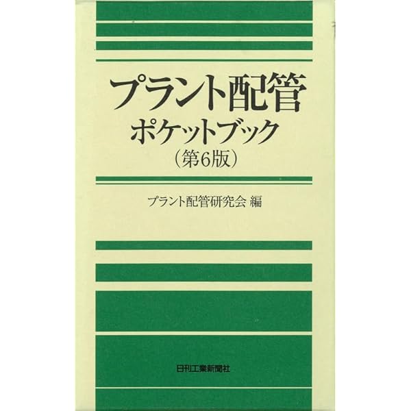 工業プロセス用調節弁の実技ハンドブック | 山武調節弁ハンドブック